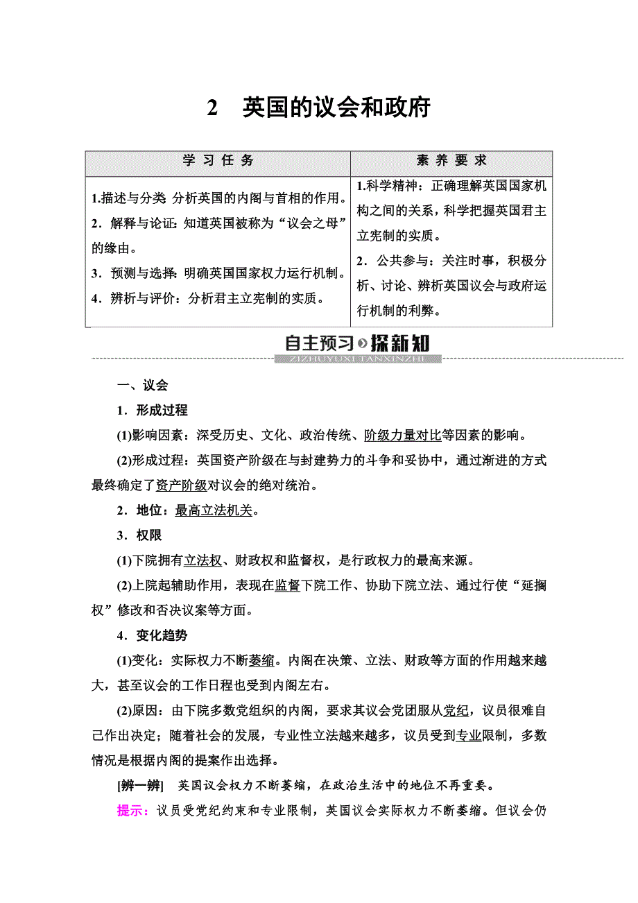 2019-2020学年人教版政治选修三讲义：专题2 2　英国的议会和政府 WORD版含答案.doc_第1页