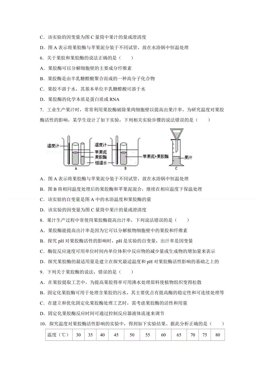 广西钦州市第四中学2020-2021学年高二下学期第八周周测生物试题 WORD版含答案.doc_第2页