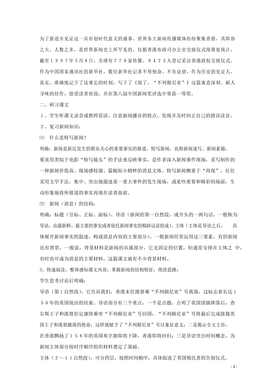 人教版高中语文必修一《短新闻两篇》教案教学设计优秀公开课 (16).docx_第2页