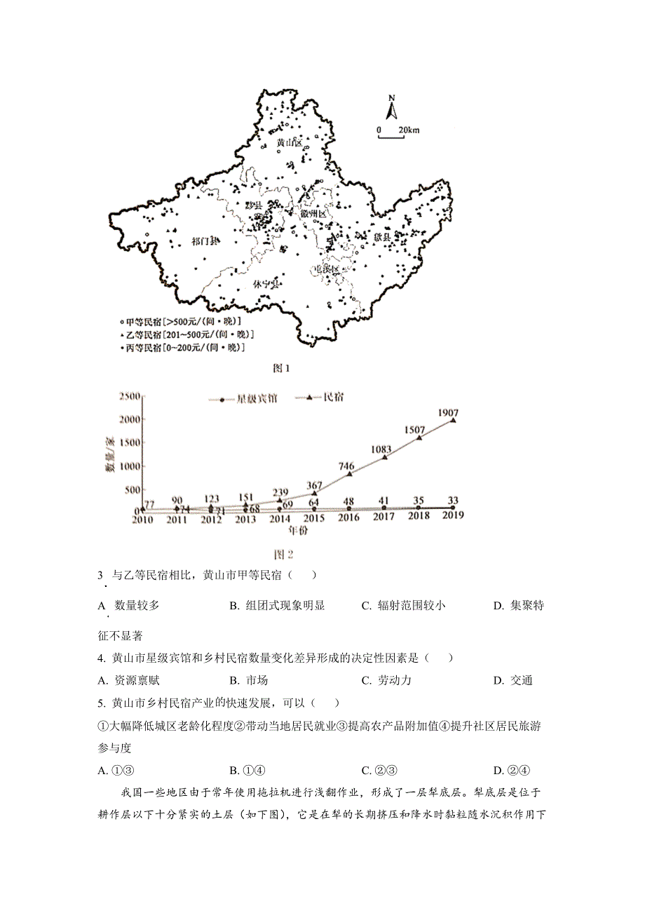 山东省烟台市2023届高三上学期期末学业水平诊断地理试卷 含答案.docx_第2页