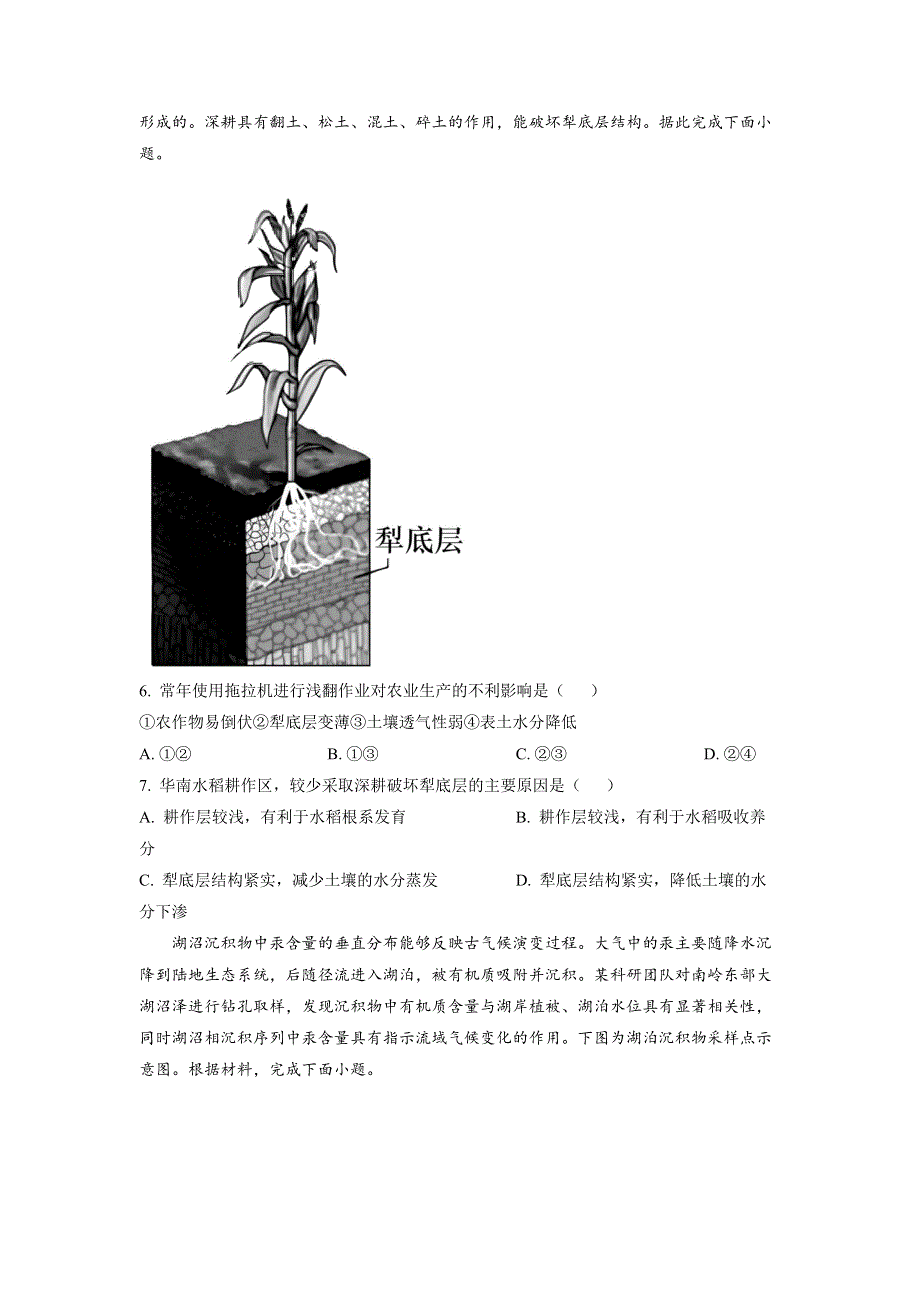 山东省烟台市2023届高三上学期期末学业水平诊断地理试卷 含答案.docx_第3页