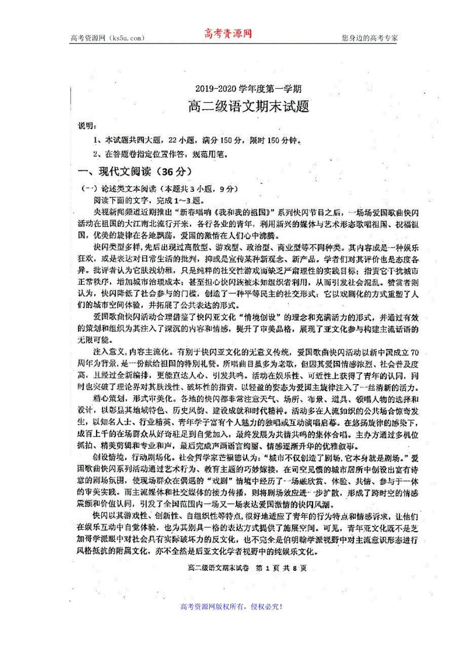 广东省揭阳市产业园2019-2020学年高二上学期期末考试语文试题 扫描版含答案.doc_第1页