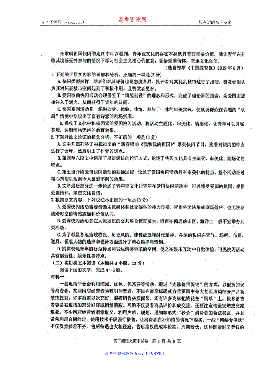 广东省揭阳市产业园2019-2020学年高二上学期期末考试语文试题 扫描版含答案.doc_第2页