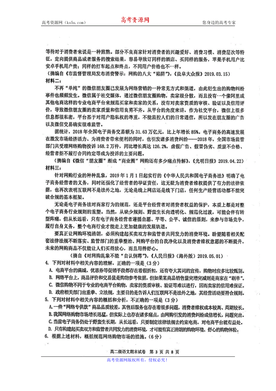 广东省揭阳市产业园2019-2020学年高二上学期期末考试语文试题 扫描版含答案.doc_第3页