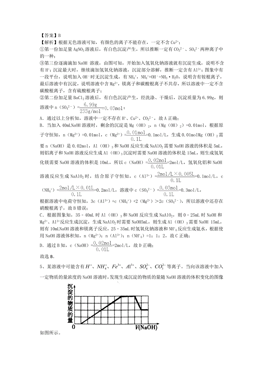 山东省济宁一中2016届高三化学复习二轮小专题精选练习（鲁教版）：专题24开发利用金属矿物和海水资源 WORD版.doc_第2页