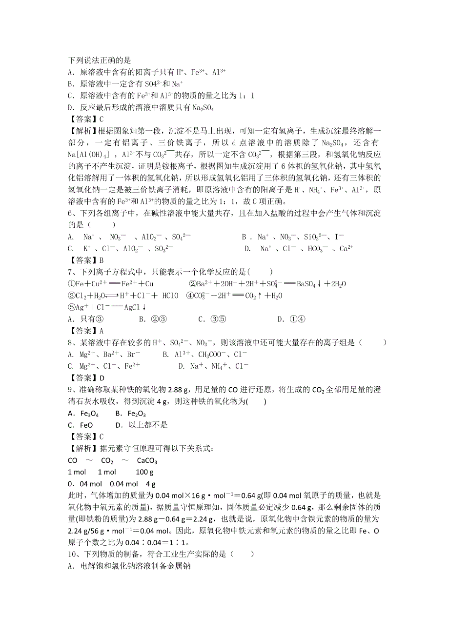 山东省济宁一中2016届高三化学复习二轮小专题精选练习（鲁教版）：专题24开发利用金属矿物和海水资源 WORD版.doc_第3页