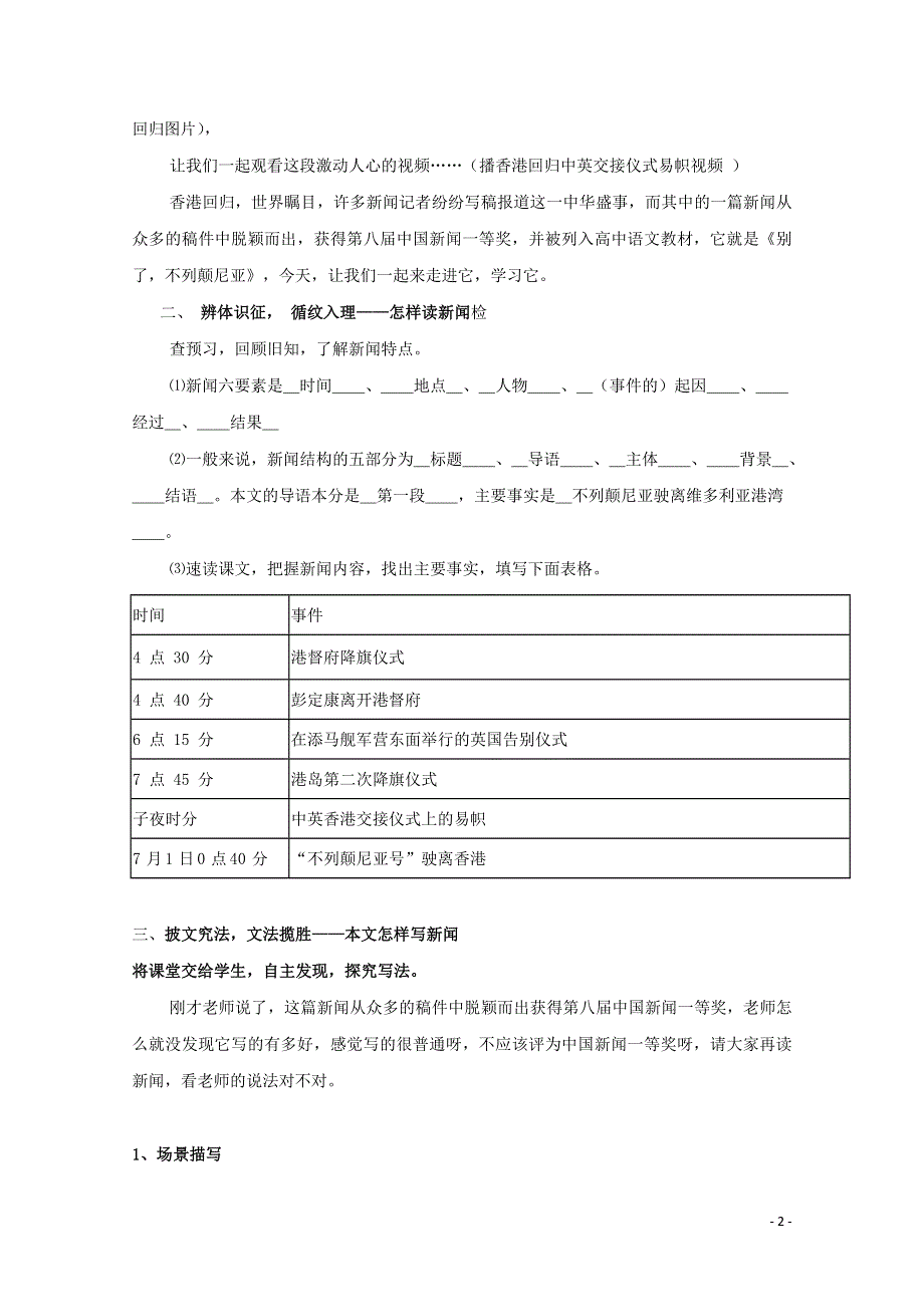 人教版高中语文必修一《短新闻两篇》教案教学设计优秀公开课 (18).docx_第2页