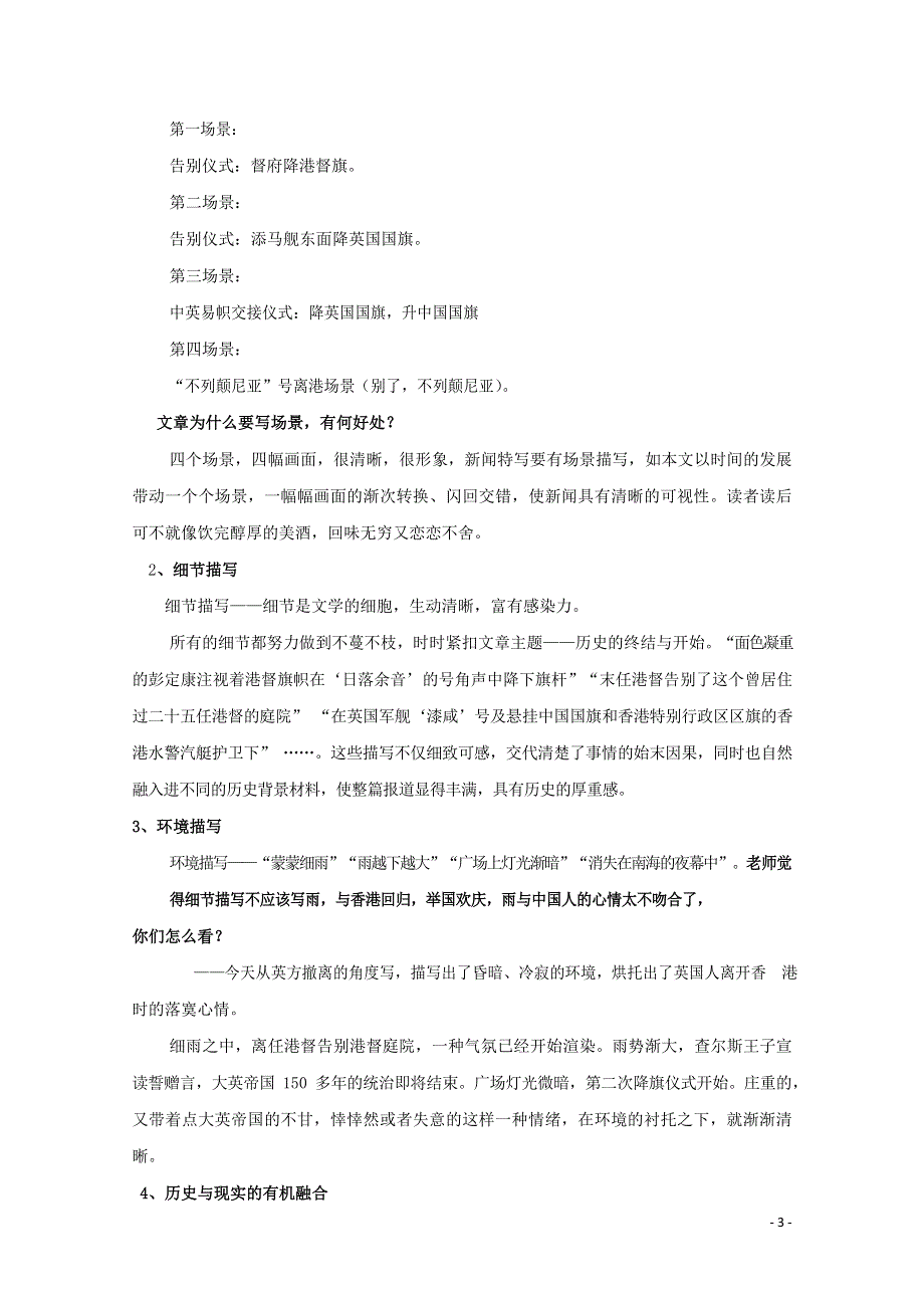 人教版高中语文必修一《短新闻两篇》教案教学设计优秀公开课 (18).docx_第3页