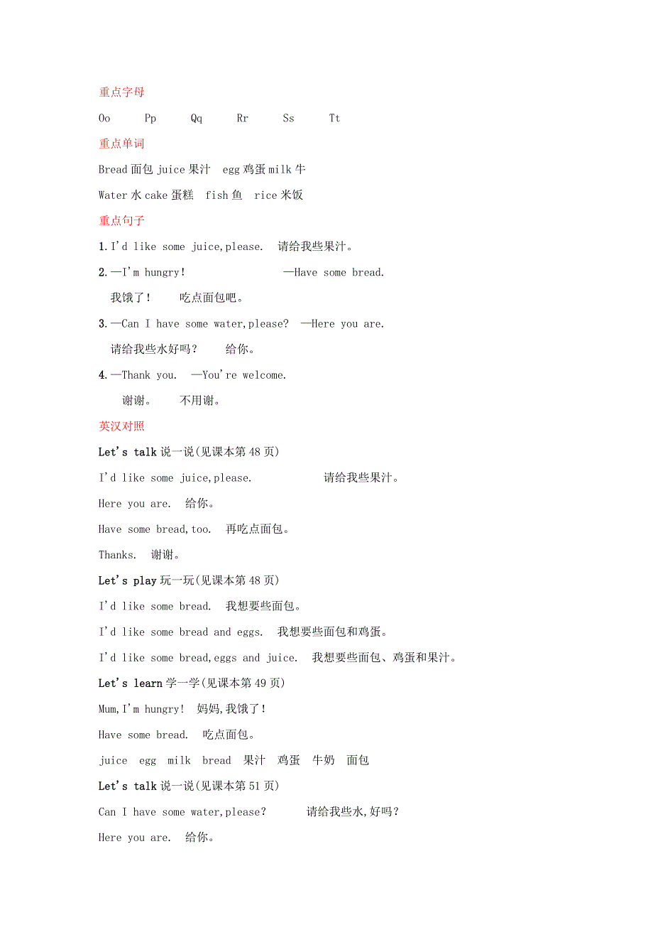 2022三年级英语上册 Unit 5 Let's eat单元知识梳理 人教PEP.docx_第1页