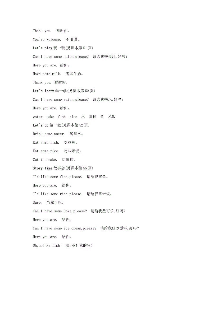 2022三年级英语上册 Unit 5 Let's eat单元知识梳理 人教PEP.docx_第2页