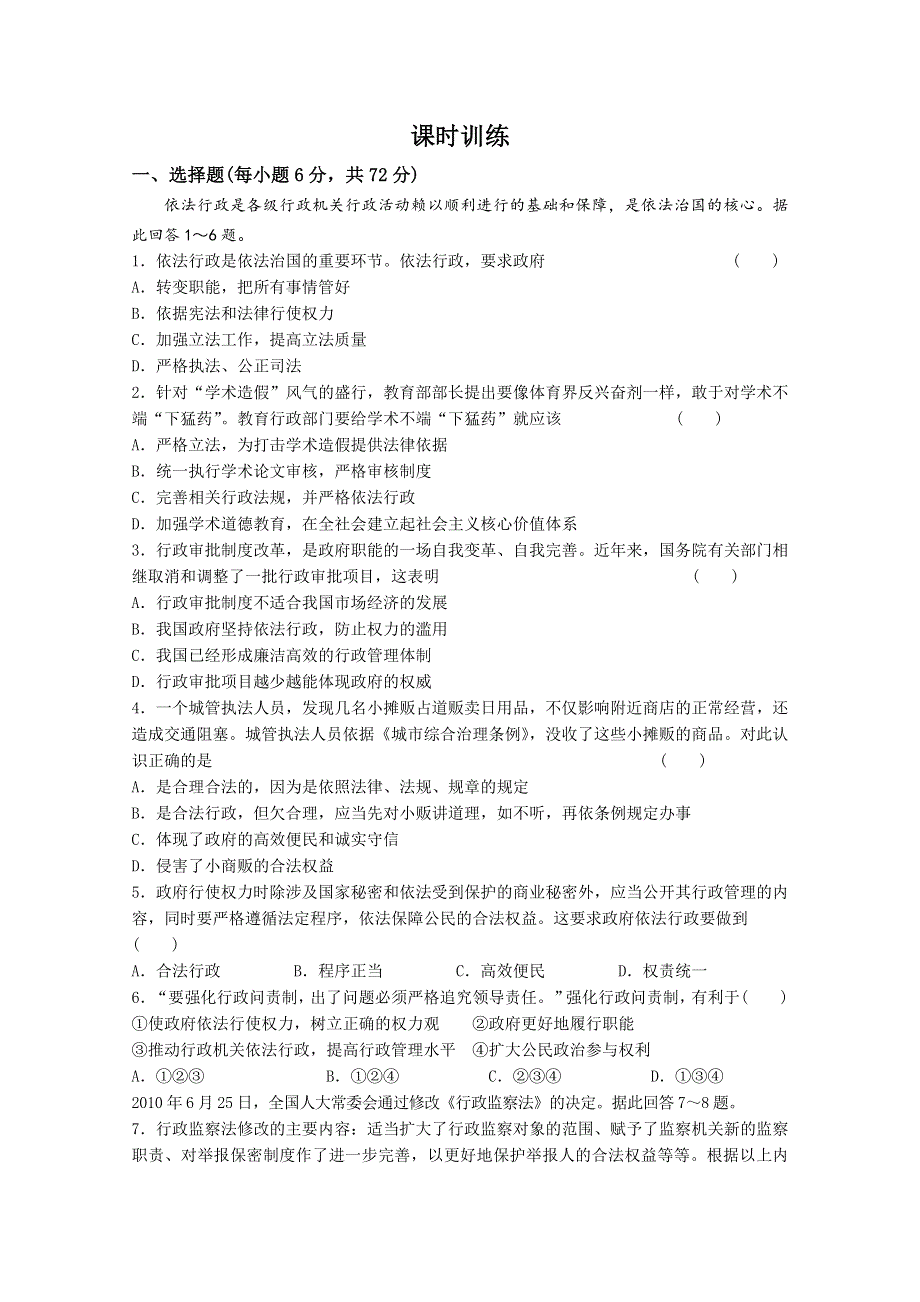 《练习》浙江省东阳市南马高级中学高中政治必修2练习：第15课 精校电子版含答案.doc_第1页