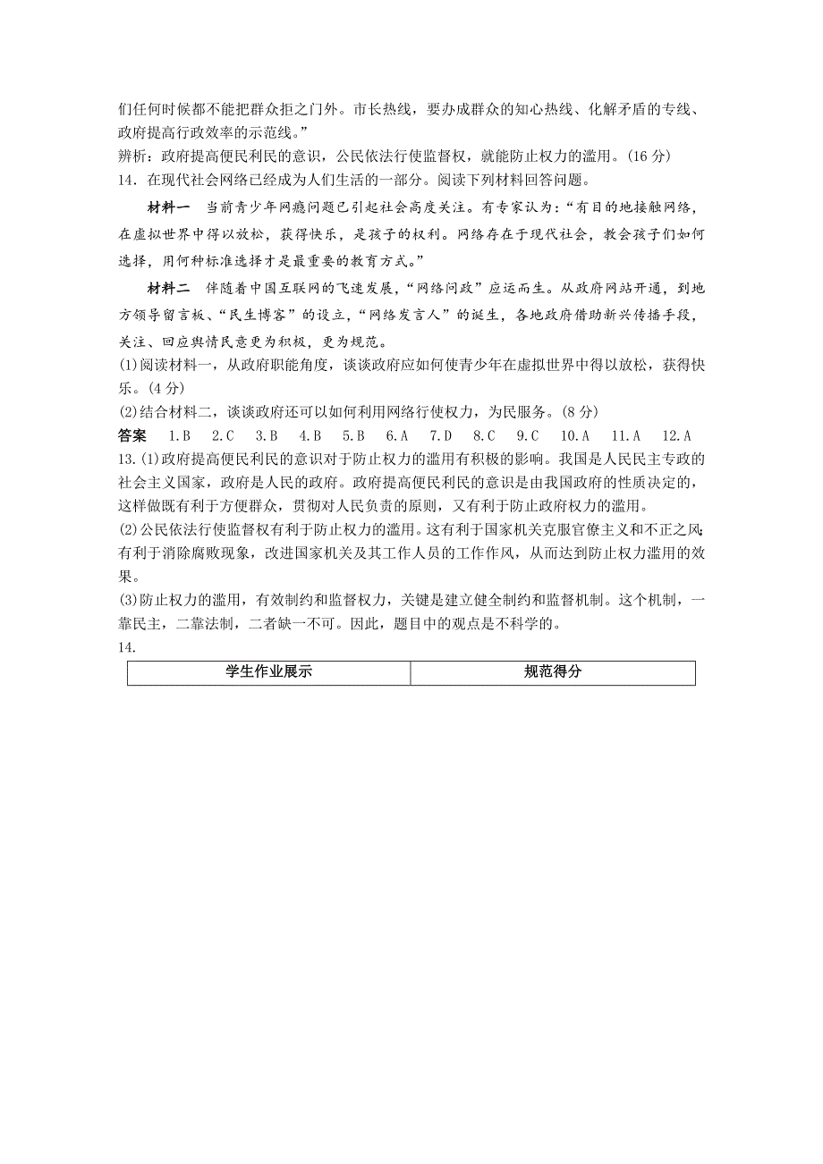 《练习》浙江省东阳市南马高级中学高中政治必修2练习：第15课 精校电子版含答案.doc_第3页