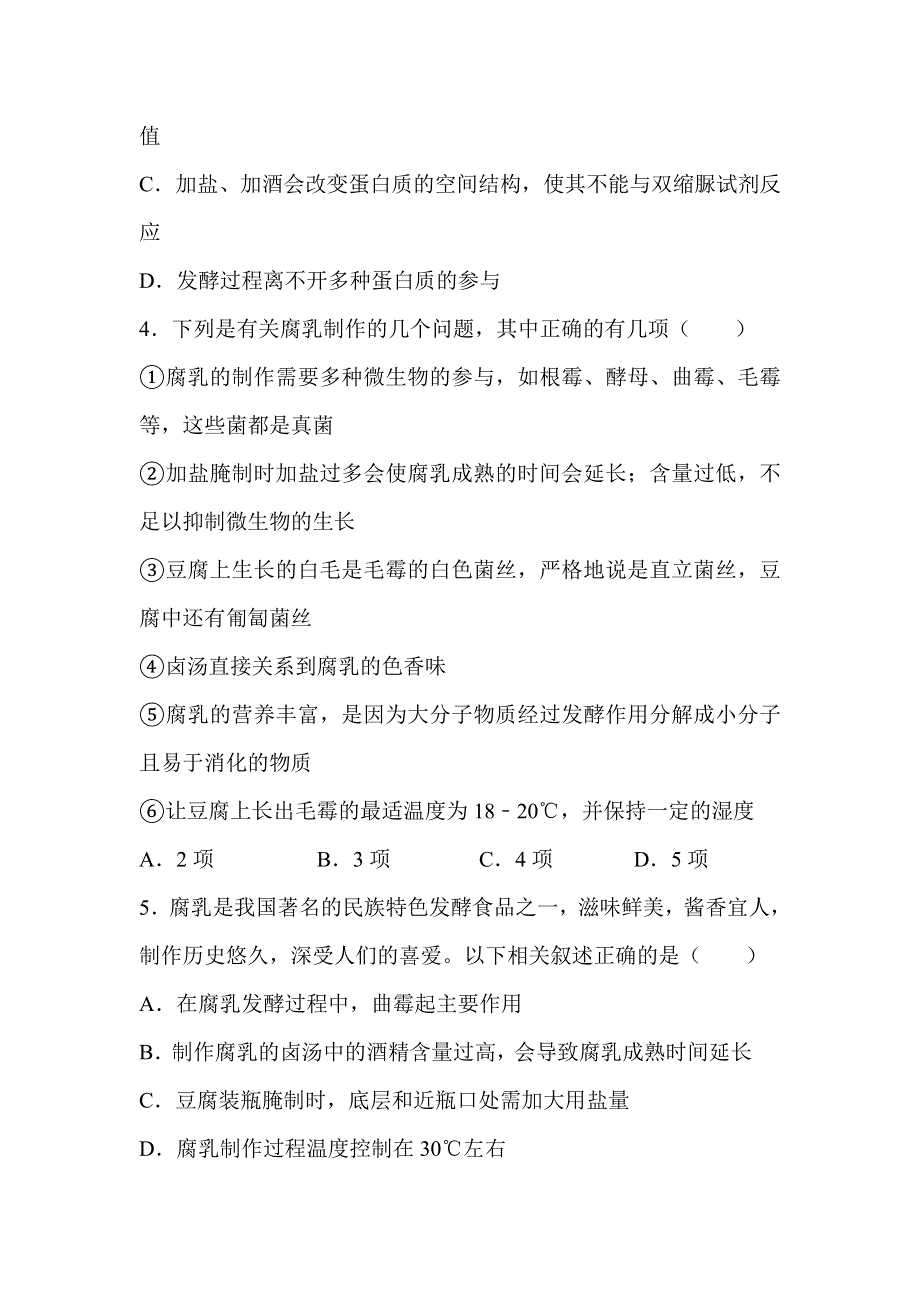 广西钦州市第四中学2020-2021学年高二下学期第二周周测生物试题 WORD版含答案.doc_第2页