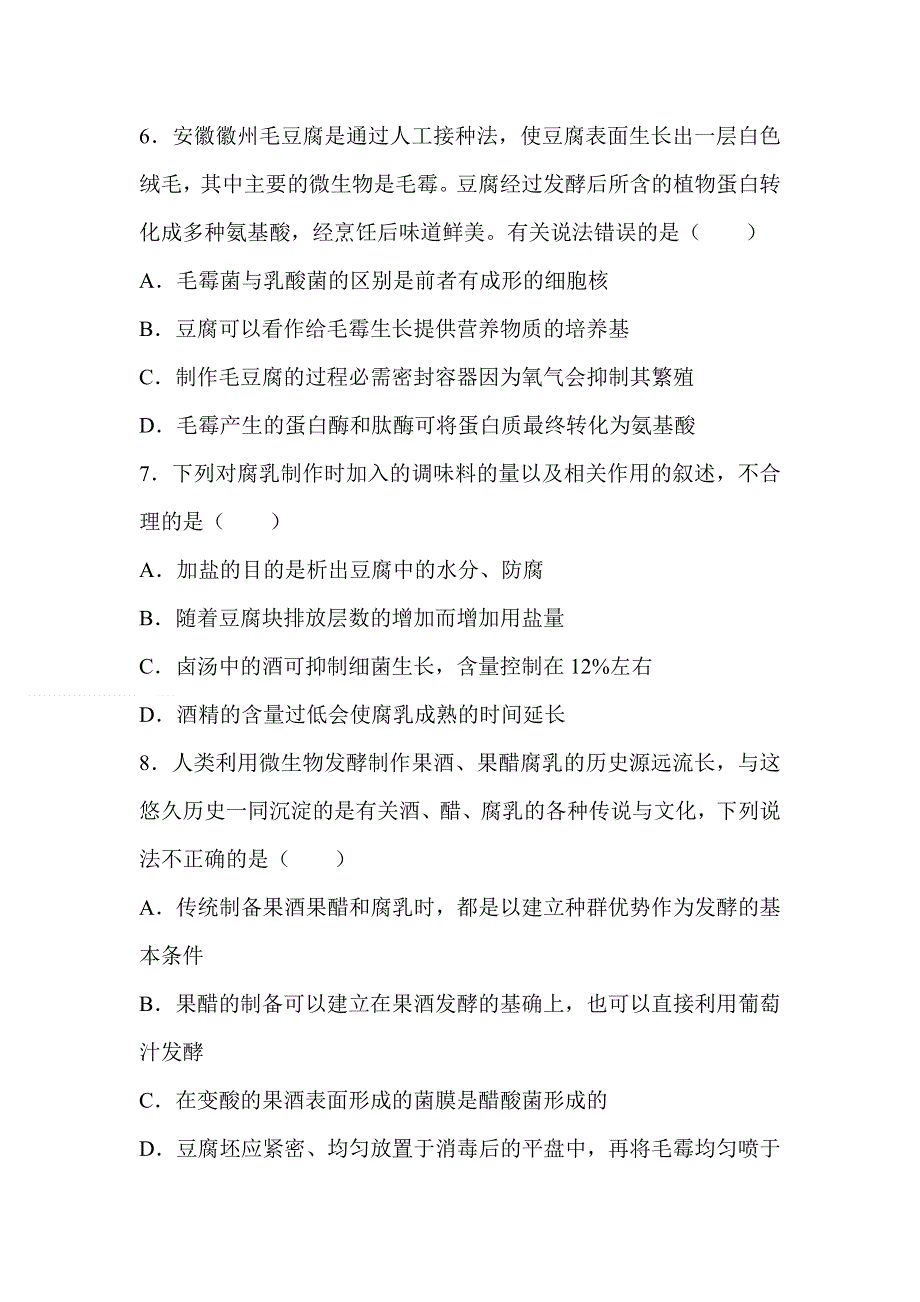 广西钦州市第四中学2020-2021学年高二下学期第二周周测生物试题 WORD版含答案.doc_第3页