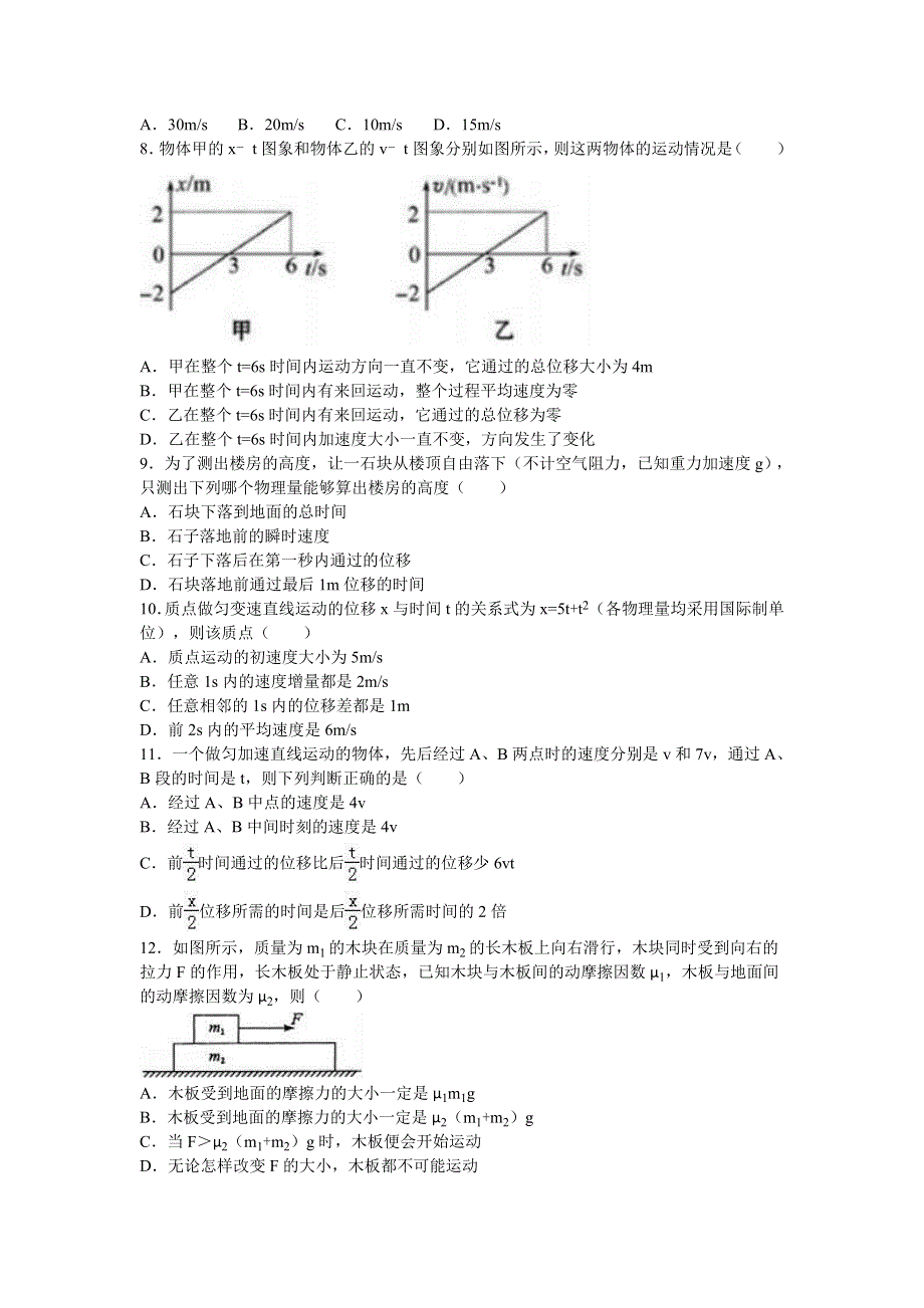 山东省济宁一中2016-2017学年高一上学期期中物理试卷 WORD版含解析.doc_第2页