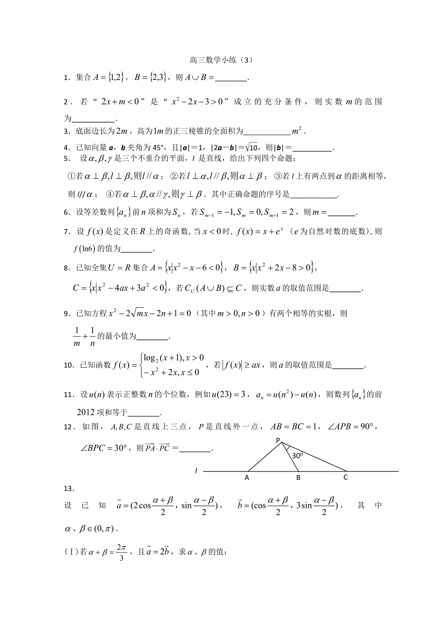 《原创》江苏省2013—2014届高三数学小练习及答案（3）.doc_第1页