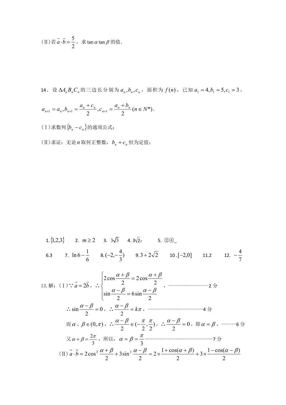 《原创》江苏省2013—2014届高三数学小练习及答案（3）.doc_第2页