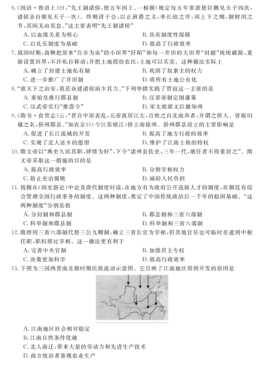 辽宁省盘锦市盘锦第二高级中学2019-2020学年高一上学期期末考试历史试卷 PDF版含答案.pdf_第2页