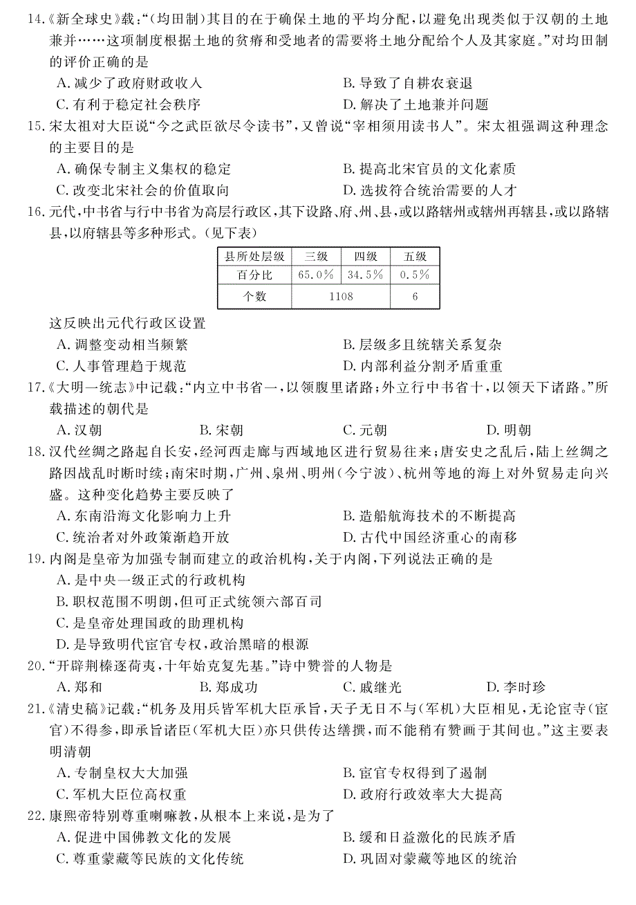 辽宁省盘锦市盘锦第二高级中学2019-2020学年高一上学期期末考试历史试卷 PDF版含答案.pdf_第3页