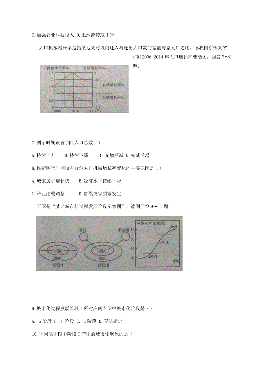 山东省烟台市第二中学2020-2021学年高一4月月考地理试题 WORD版含答案.docx_第2页