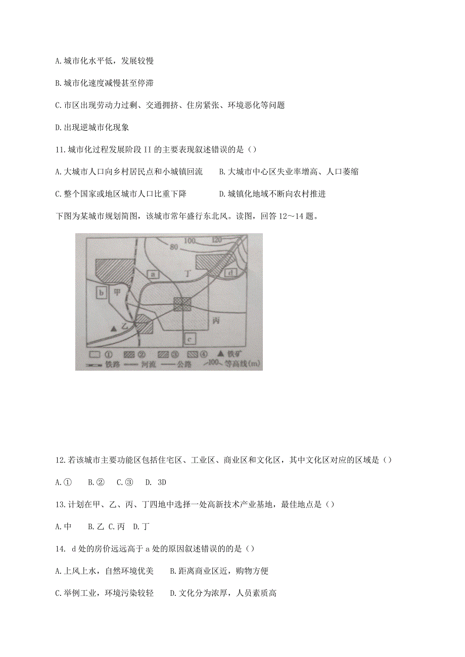 山东省烟台市第二中学2020-2021学年高一4月月考地理试题 WORD版含答案.docx_第3页