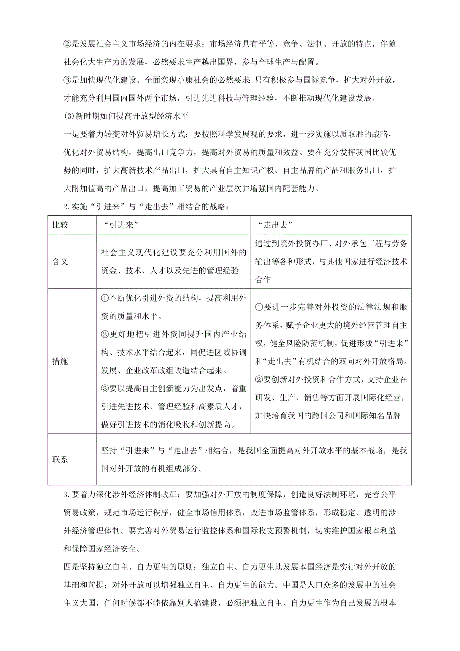 北京市2016届高三高考政治二轮复习 第11讲 经济全球化与对外开放（教学设计） WORD版.doc_第3页