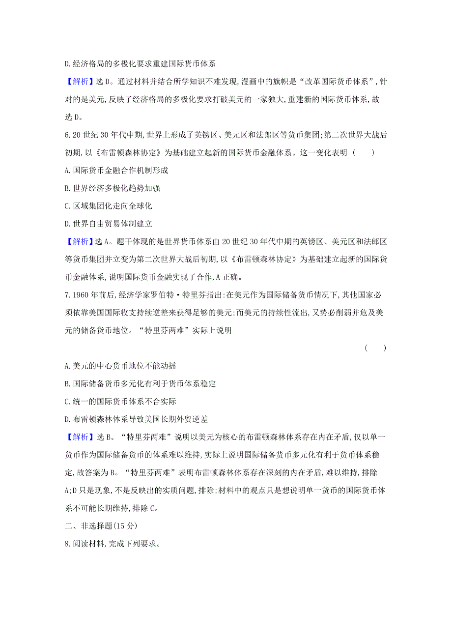 2020-2021学年新教材高中历史 第五单元 货币与赋税制度 第15课 货币的使用与世界货币体系的形成课时素养评价（含解析）新人教版选择性必修1.doc_第3页