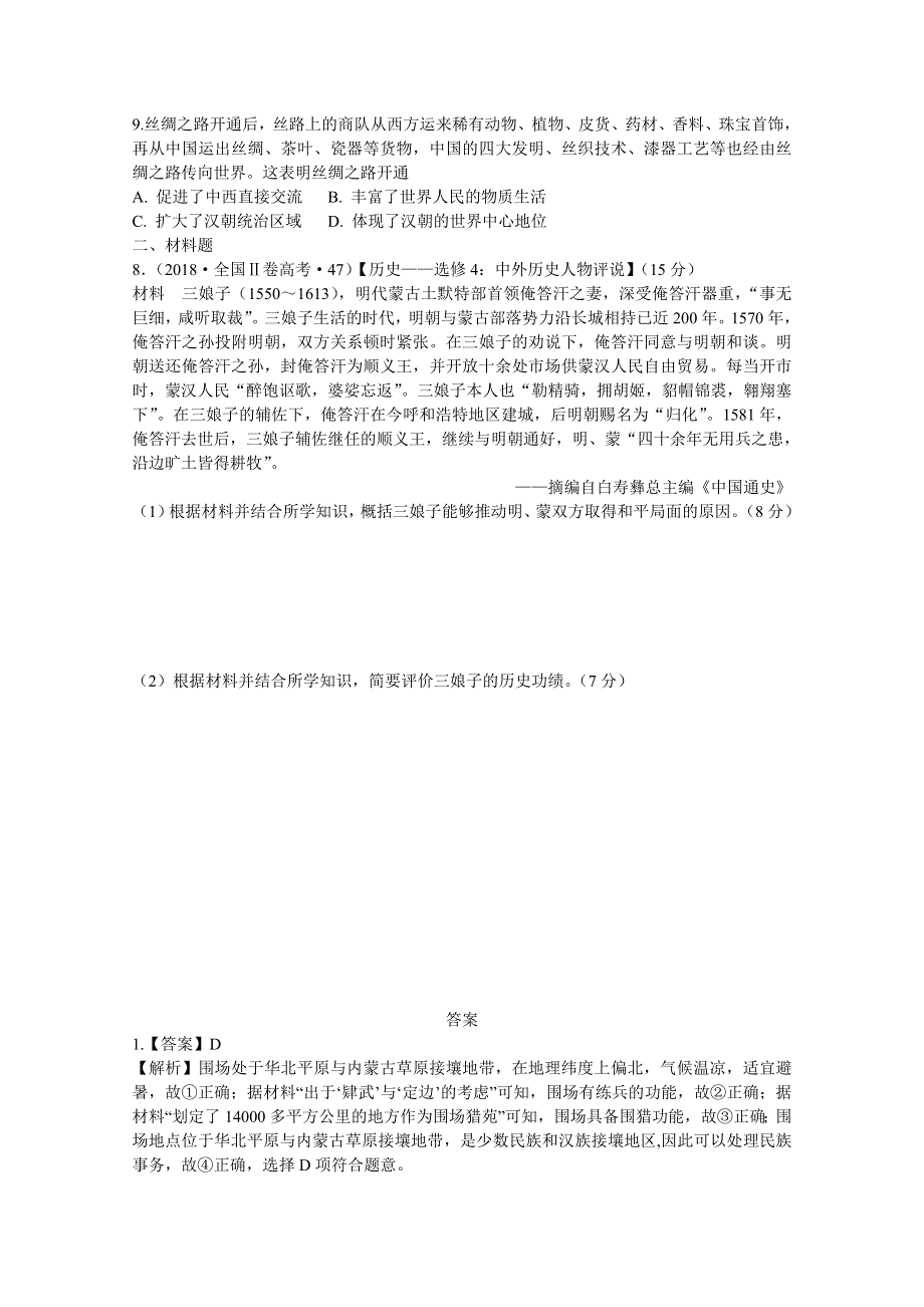 山东省烟台市中英文学校2020-2021学年高二周测历史试卷 WORD版含答案.docx_第2页