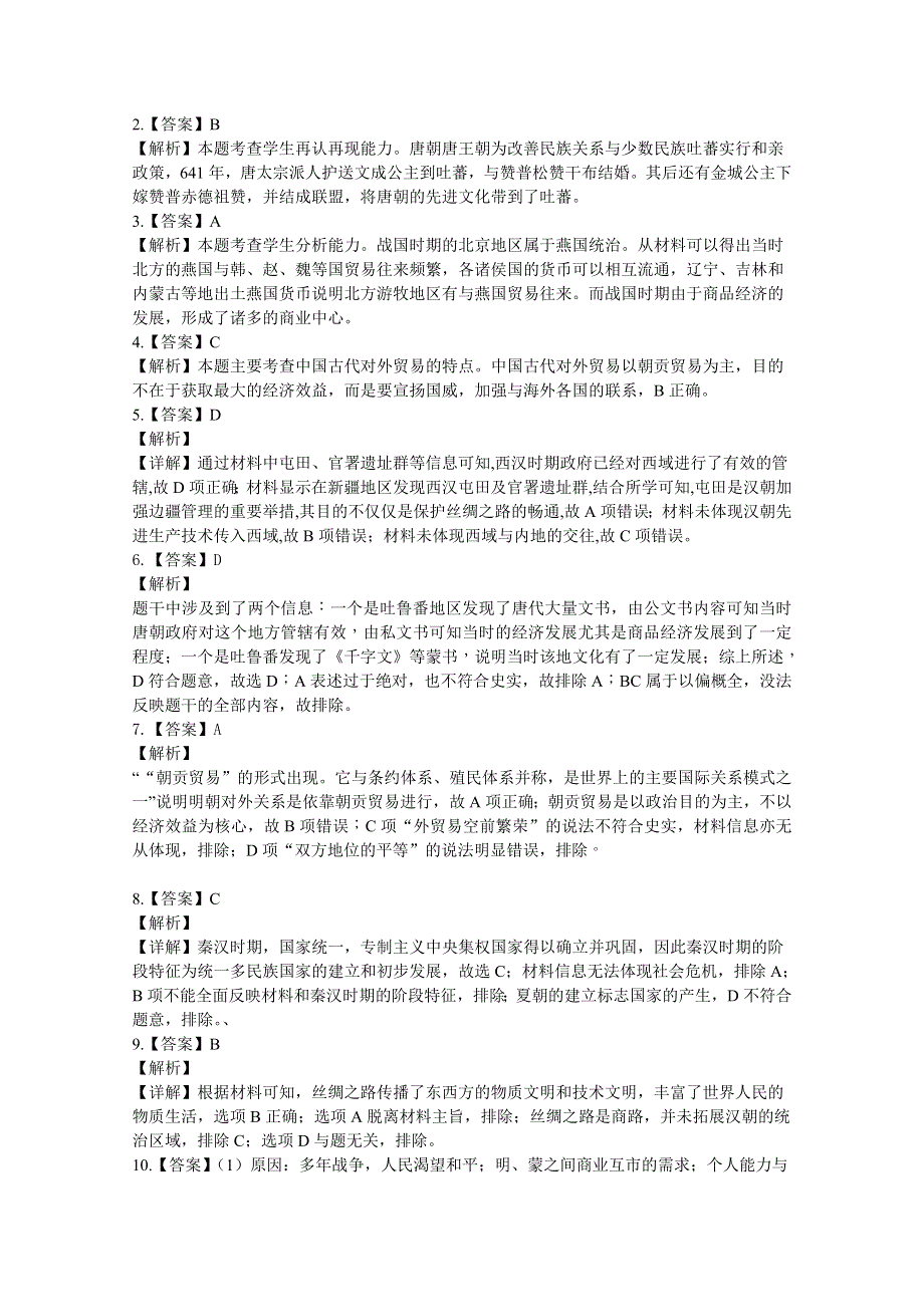 山东省烟台市中英文学校2020-2021学年高二周测历史试卷 WORD版含答案.docx_第3页