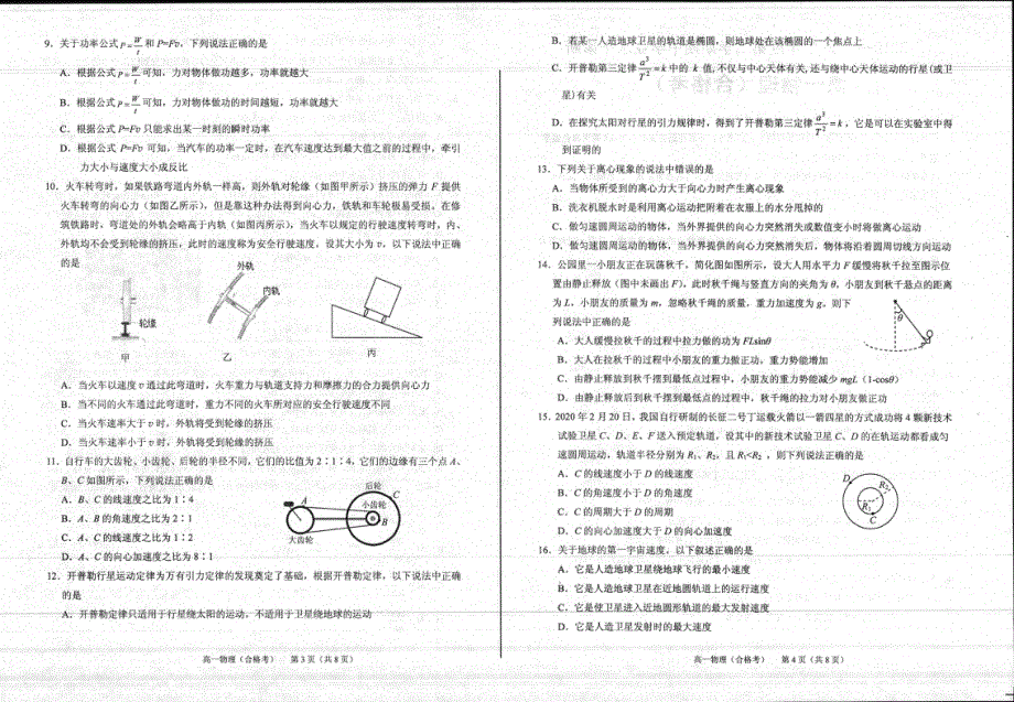 山东省烟台市招远第一中学2019-2020学年高一第二学期期中考试物理（合格）试卷 PDF版含答案.pdf_第2页