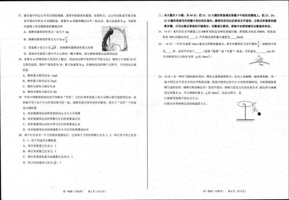 山东省烟台市招远第一中学2019-2020学年高一第二学期期中考试物理（合格）试卷 PDF版含答案.pdf_第3页