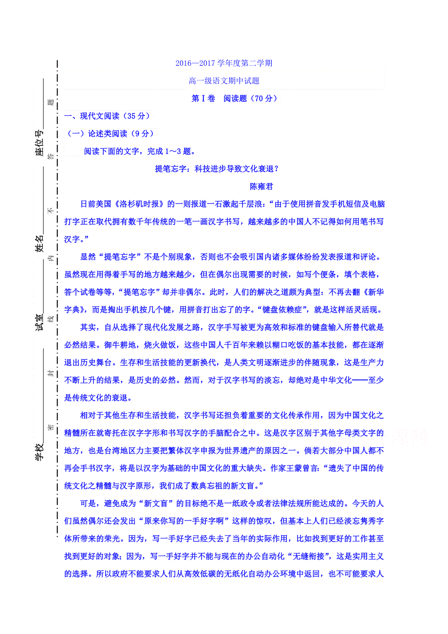 广东省揭阳市产业园区2016-2017学年高一下学期期中考试语文试题 WORD版含答案.doc_第1页