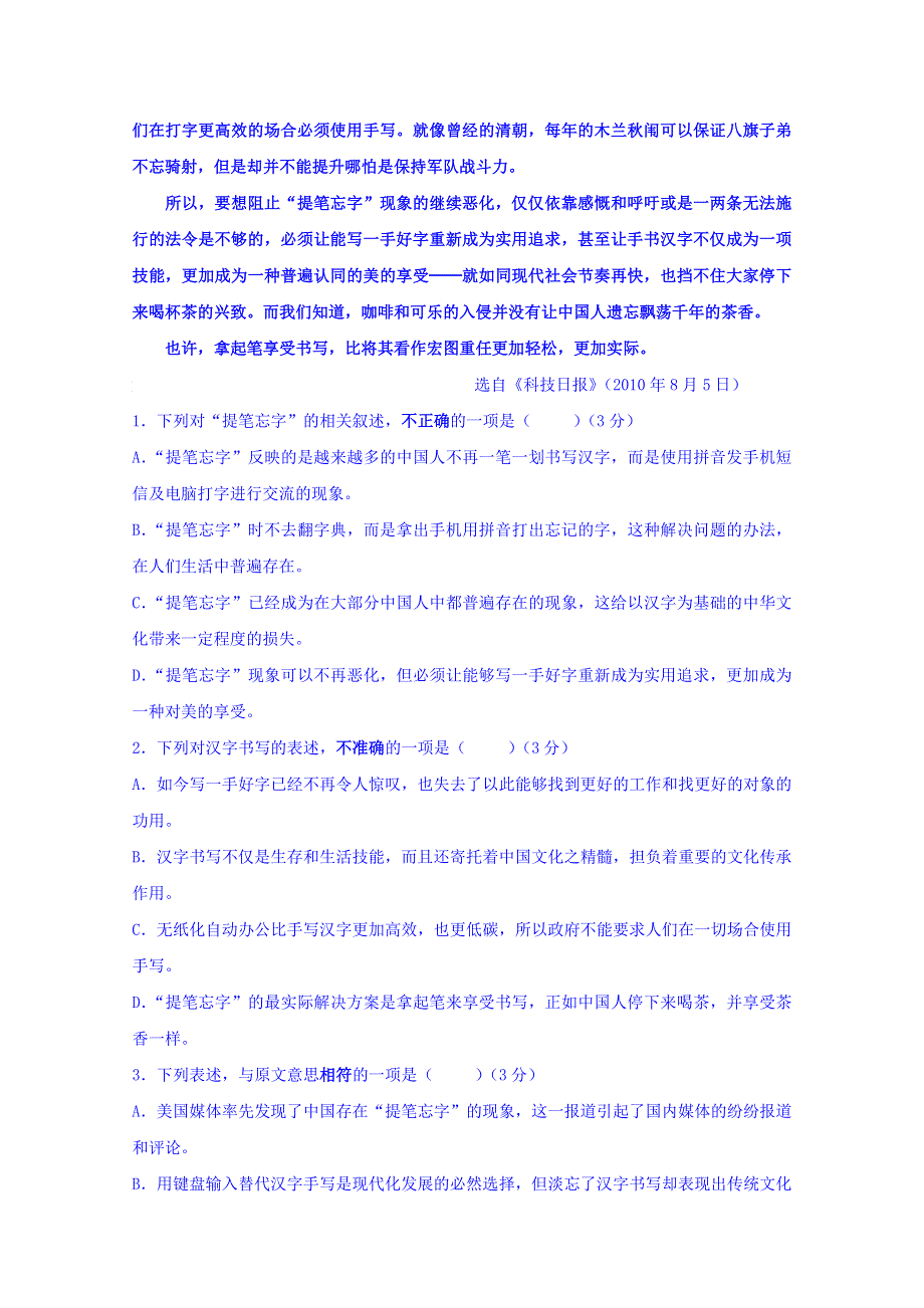 广东省揭阳市产业园区2016-2017学年高一下学期期中考试语文试题 WORD版含答案.doc_第2页