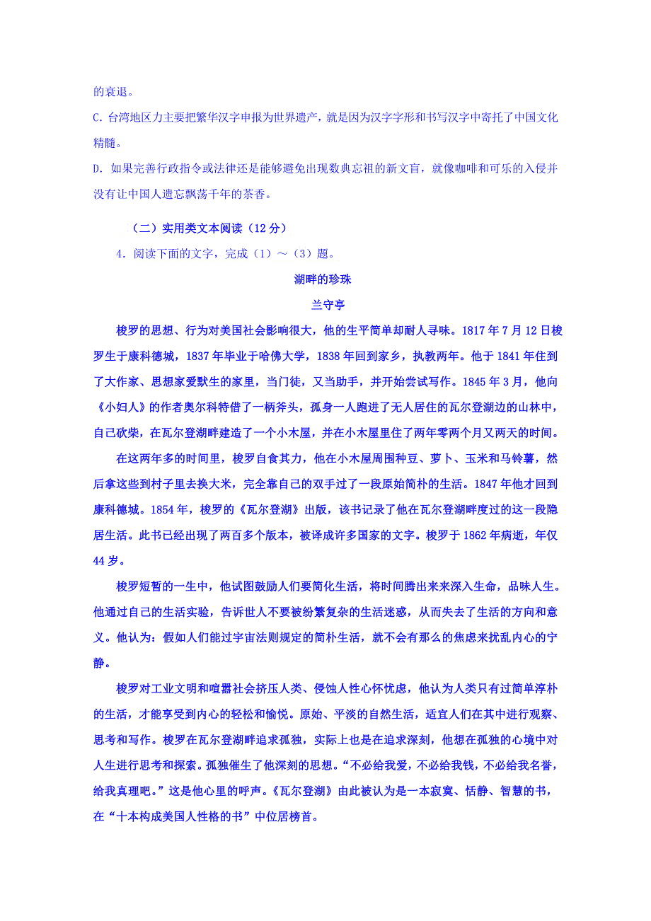 广东省揭阳市产业园区2016-2017学年高一下学期期中考试语文试题 WORD版含答案.doc_第3页