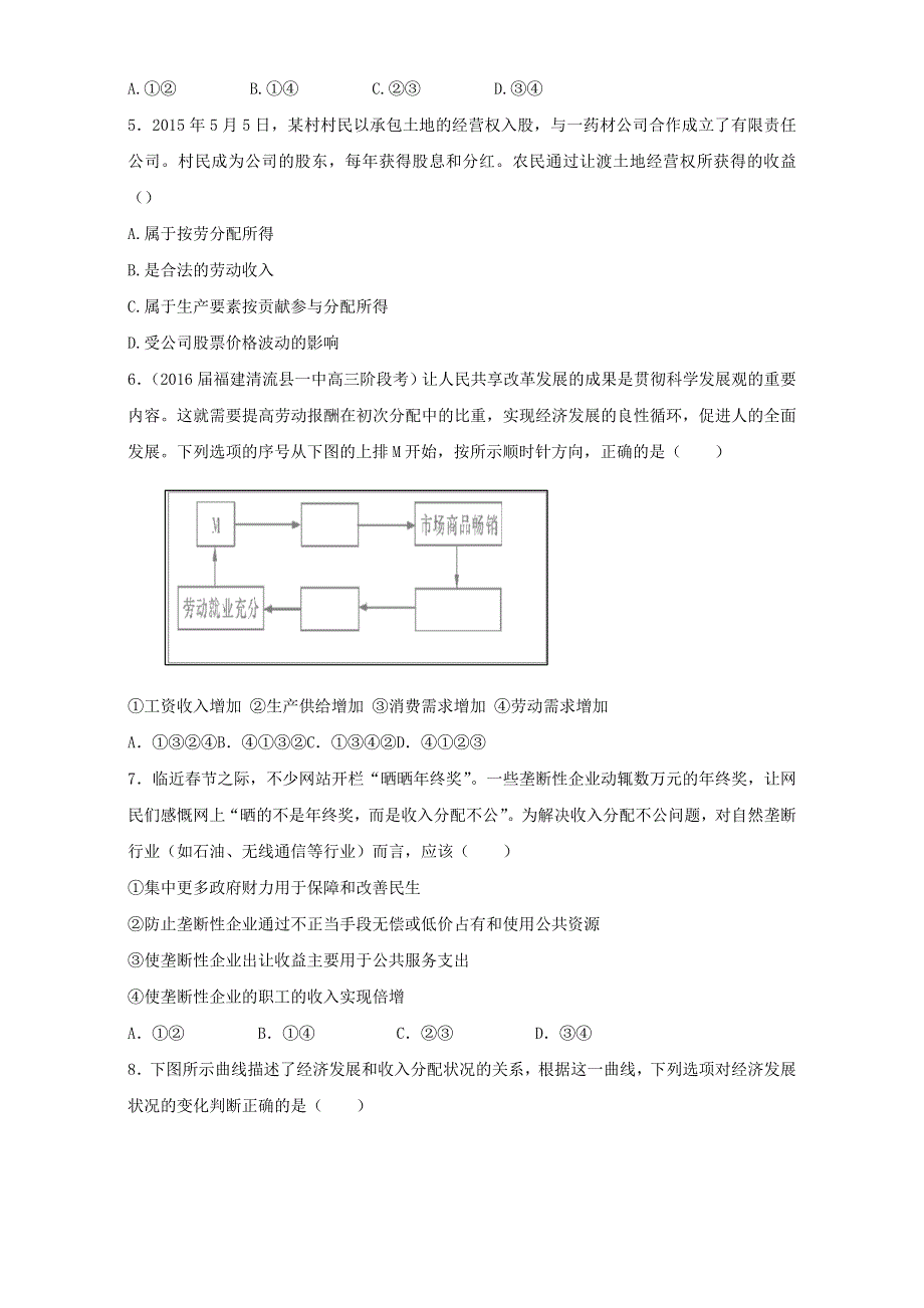 北京市2016届高三高考政治二轮复习 第07讲 分配（练） WORD版.doc_第2页