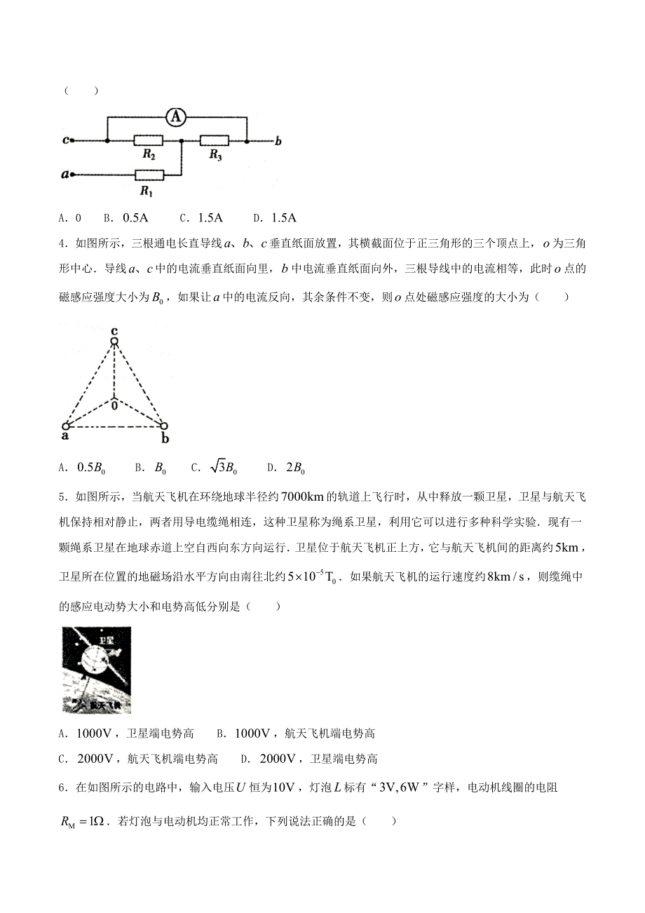 内蒙古包头市2020-2021学年高二物理上学期期末考试试题.doc_第2页