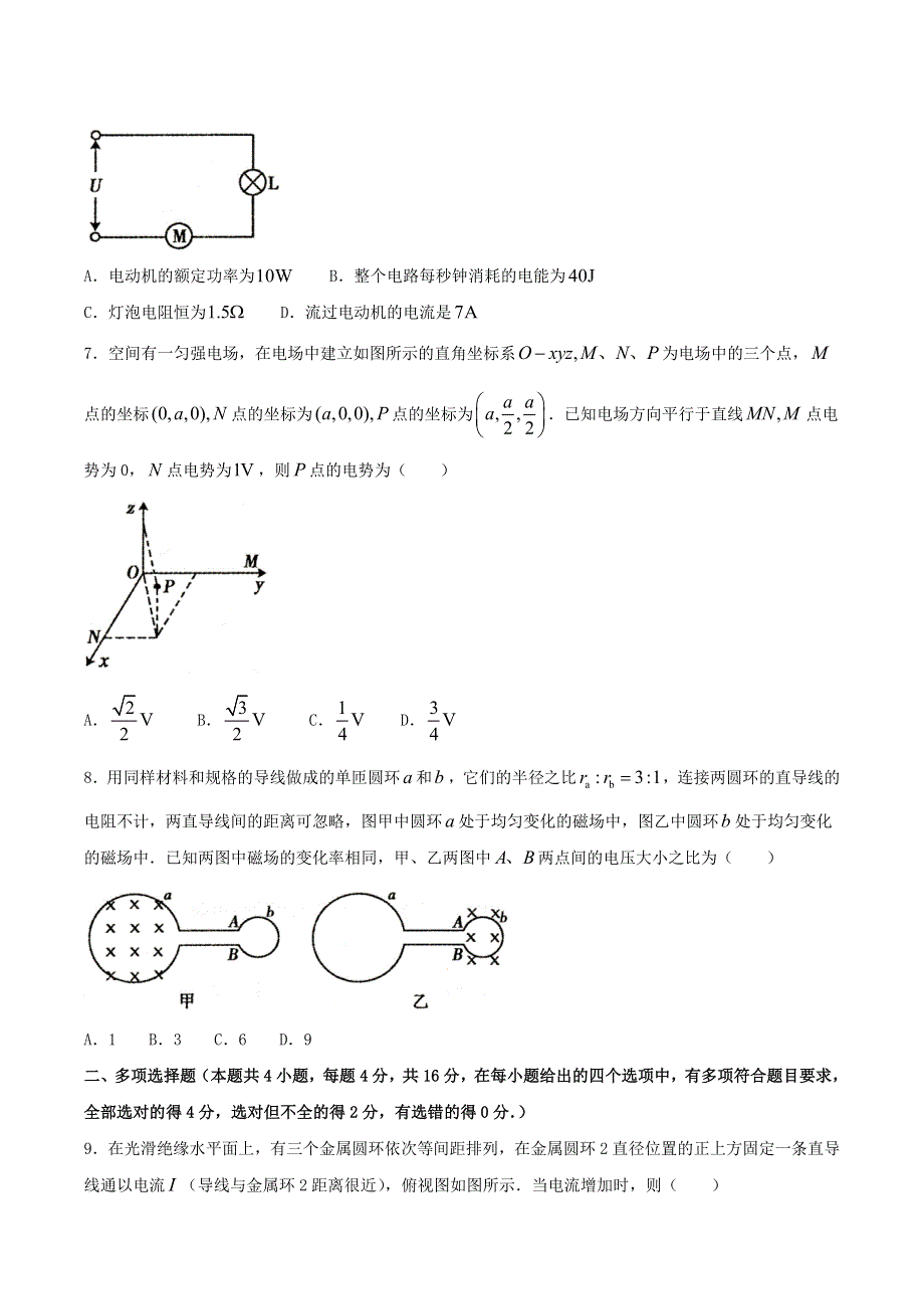 内蒙古包头市2020-2021学年高二物理上学期期末考试试题.doc_第3页