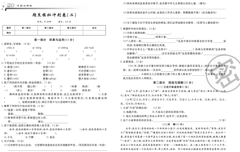 部编版六年级语文下册期末模拟卷（2）.pdf_第1页