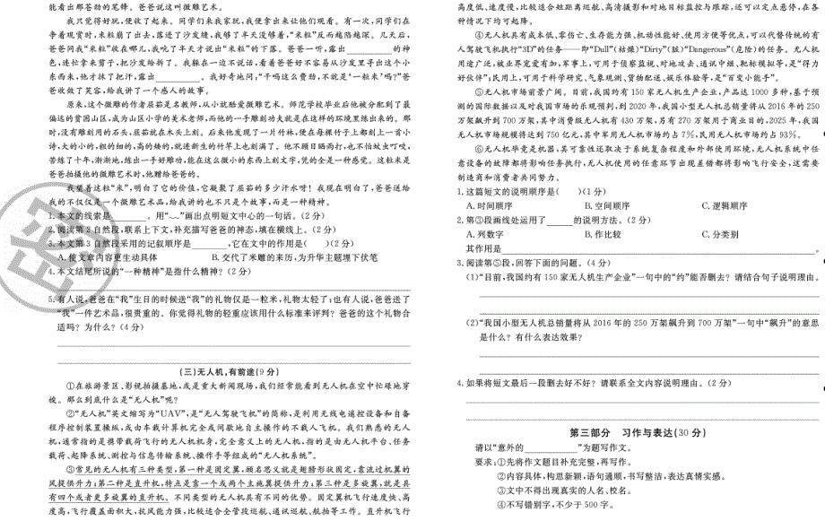 部编版六年级语文下册期末模拟卷（2）.pdf_第2页