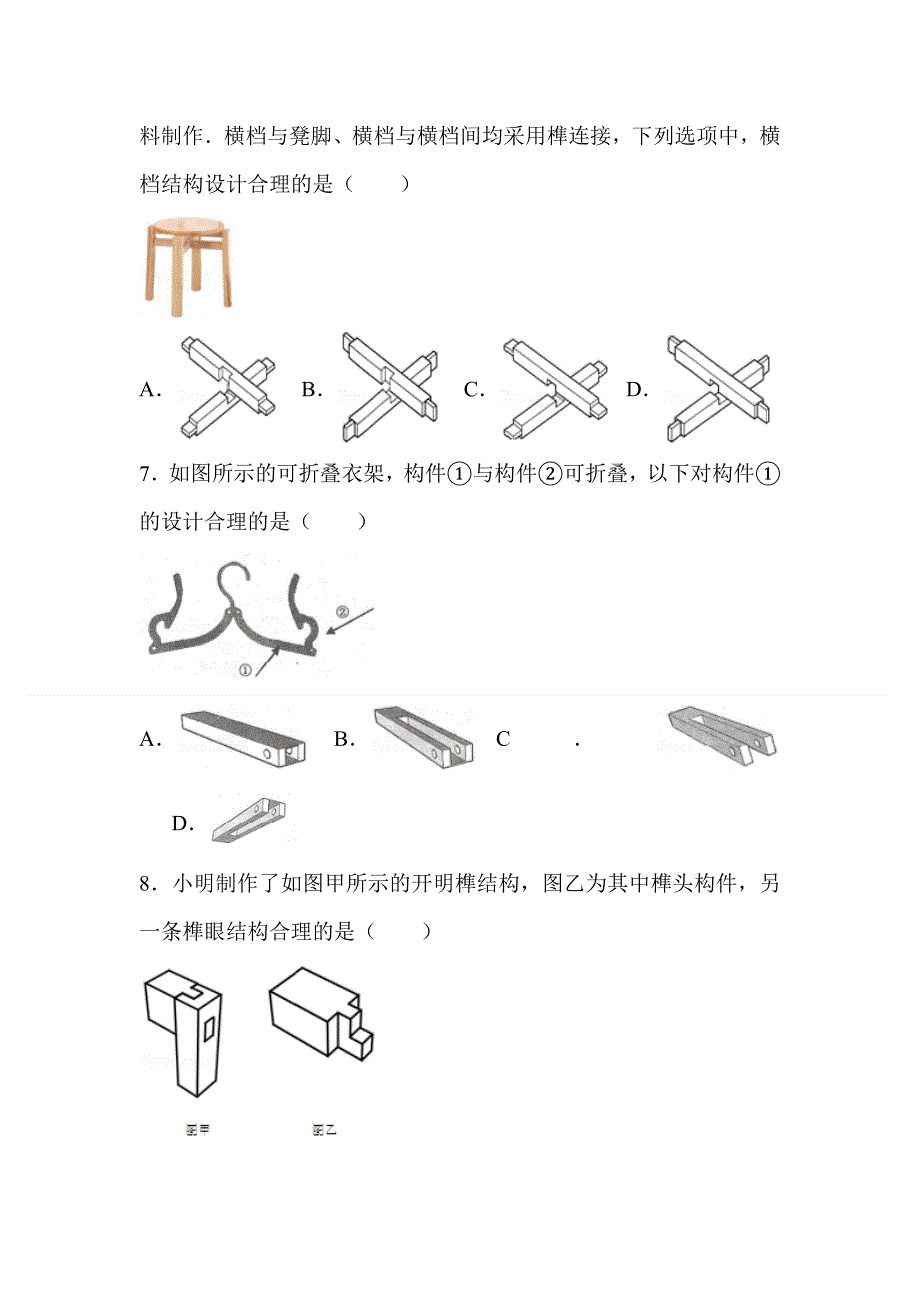 广西钦州市第四中学2020-2021学年高二下学期第三周周测通用技术试题 WORD版含答案.doc_第3页