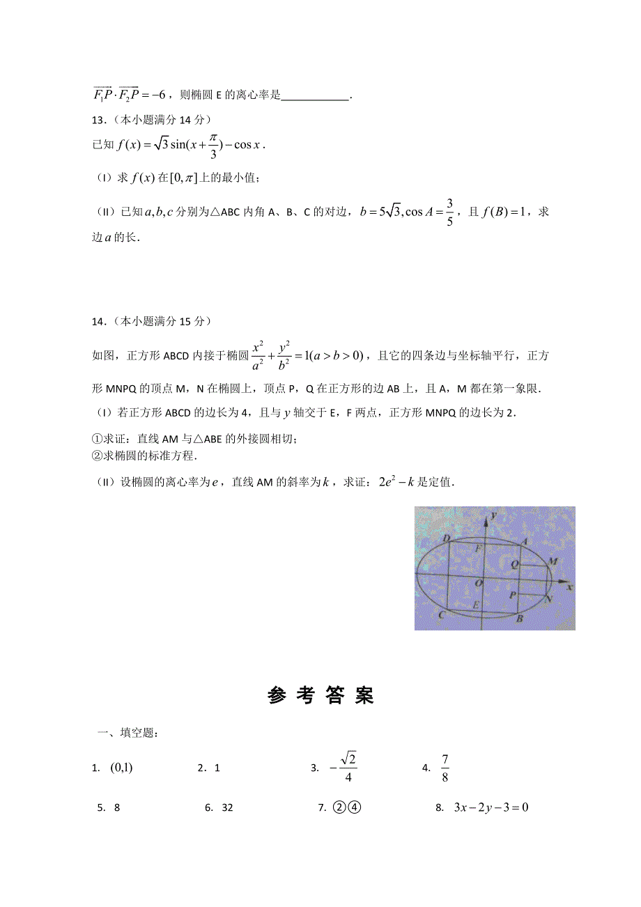 《原创》江苏省2013—2014届高三数学小练习及答案（28）.doc_第2页