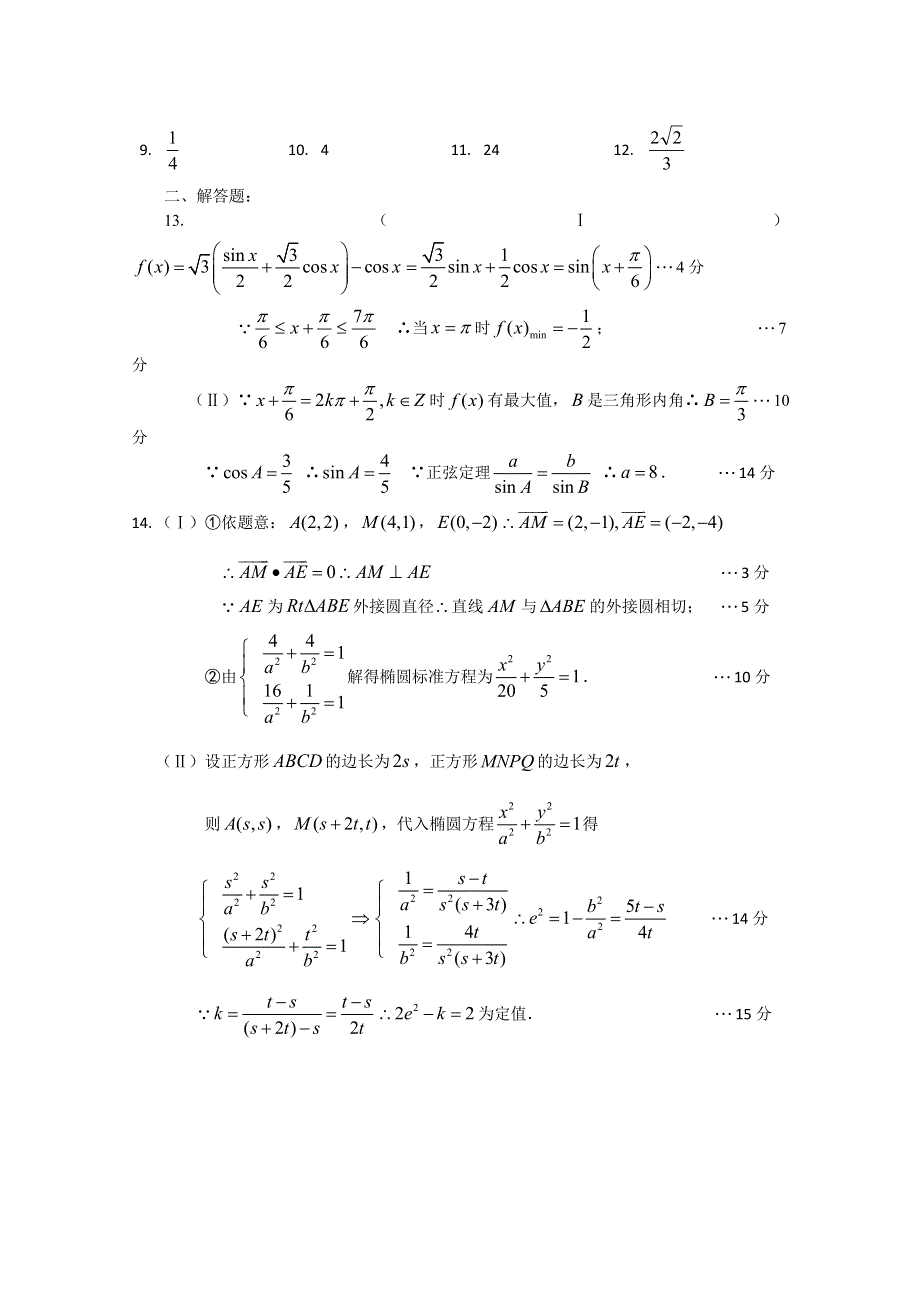 《原创》江苏省2013—2014届高三数学小练习及答案（28）.doc_第3页