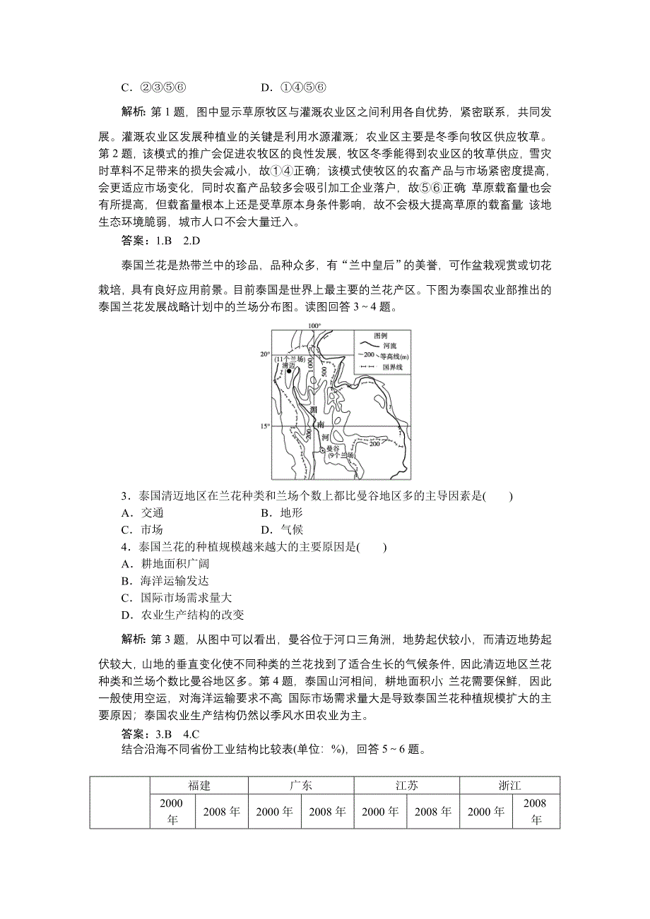 2016届（新课标）地理大一轮复习配套文档：第十五章 区域经济发展 章末提升三步曲.DOC_第3页