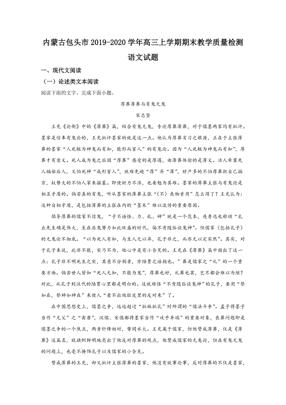 内蒙古包头市2020届高三上学期期末考试教学质量检测语文试题 WORD版含解析.doc_第1页