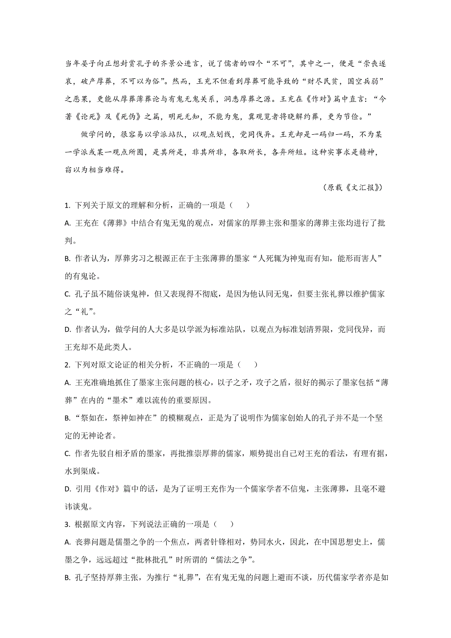 内蒙古包头市2020届高三上学期期末考试教学质量检测语文试题 WORD版含解析.doc_第2页