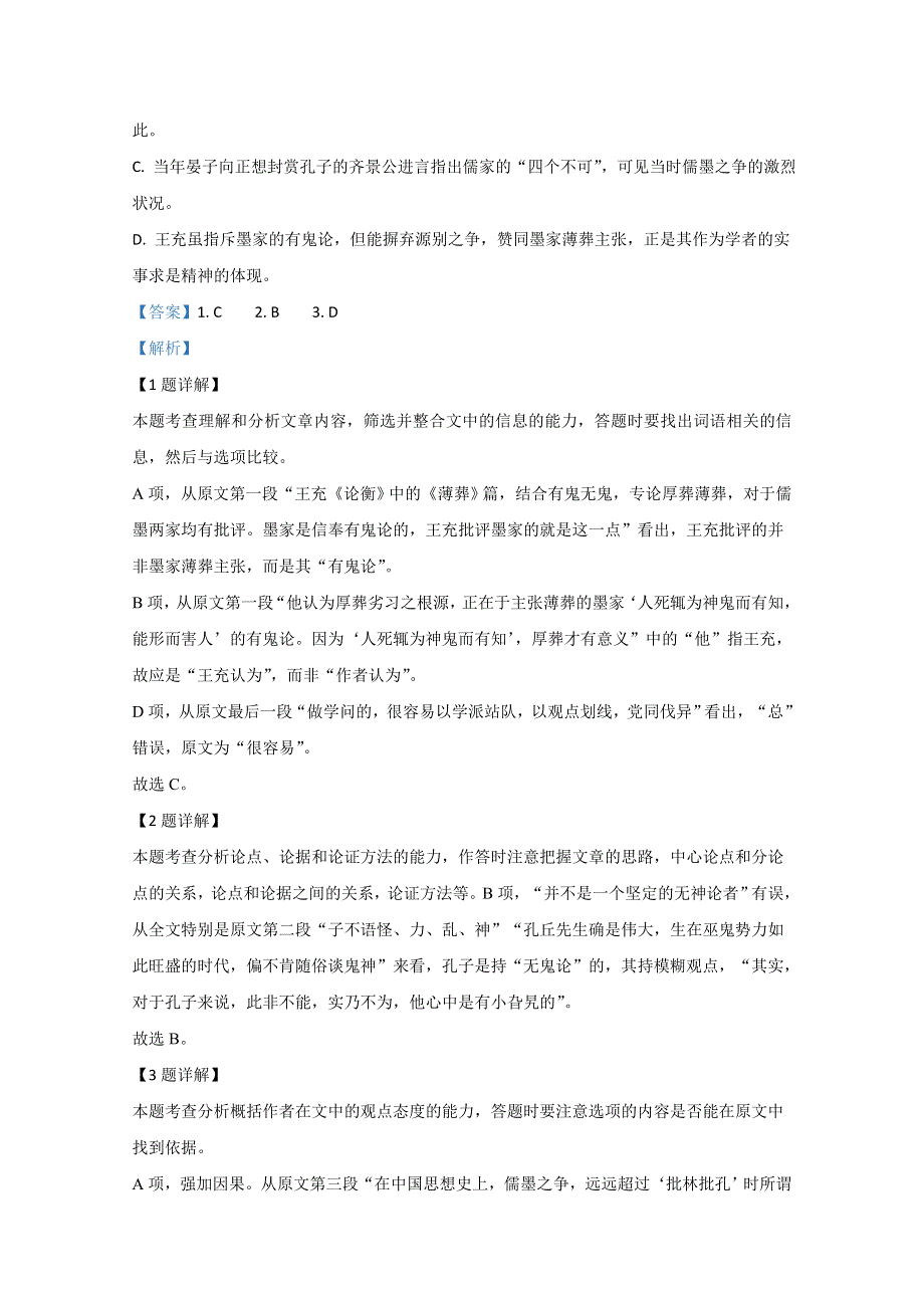 内蒙古包头市2020届高三上学期期末考试教学质量检测语文试题 WORD版含解析.doc_第3页