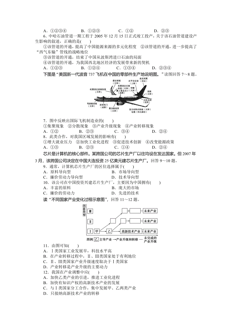 2014-2015学年高中地理练习：第5章 区际联系与区域协调发展 章末测试(B)（人教版必修3）.DOC_第2页