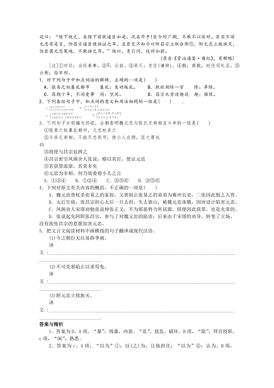 高中语文总复习 金牌阅读指导大全：文言文12.doc_第3页