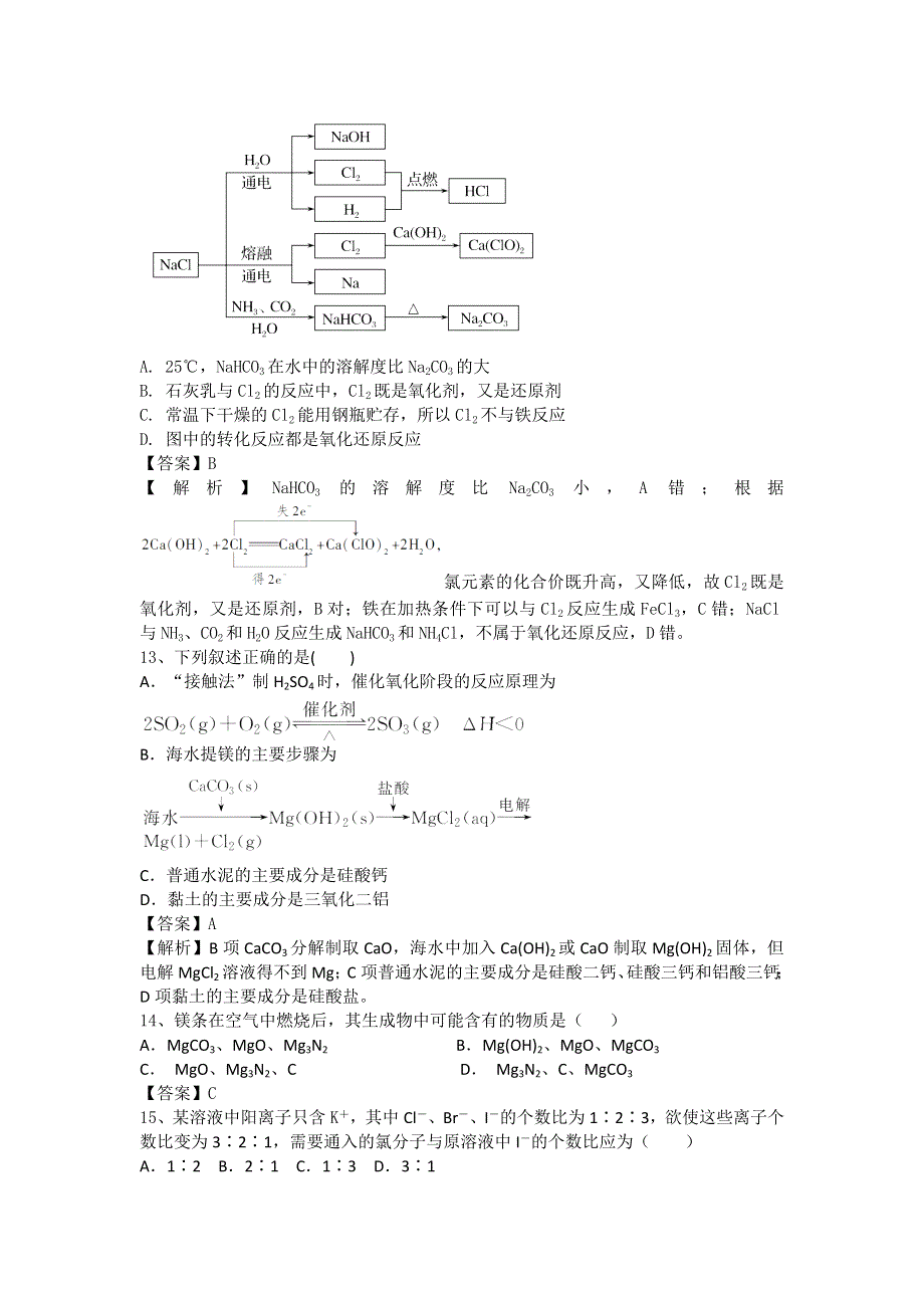 山东省济宁一中2016届高三化学复习二轮小专题精选练习（鲁教版）：专题47 海水的综合利用 WORD版.doc_第3页