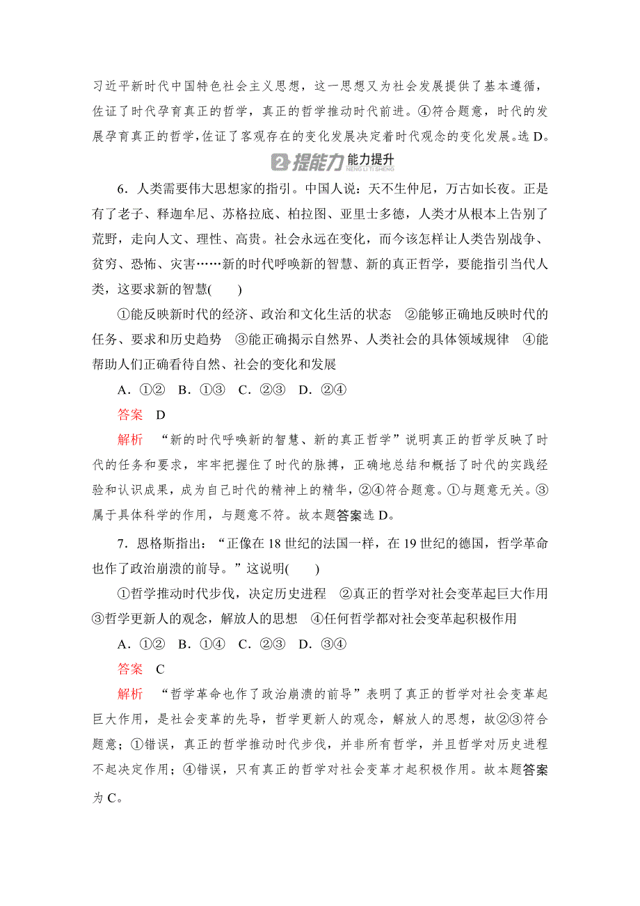 2020高中政治人教版必修4作业：第三课 课时一　真正的哲学都是自己时代的精神上的精华 WORD版含解析.doc_第3页